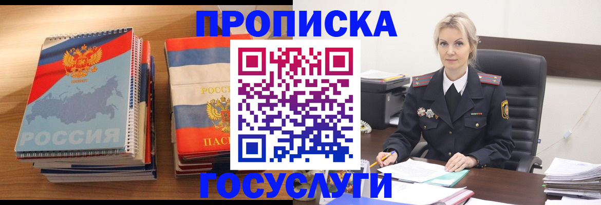 прописка 2025 в Адыгейске