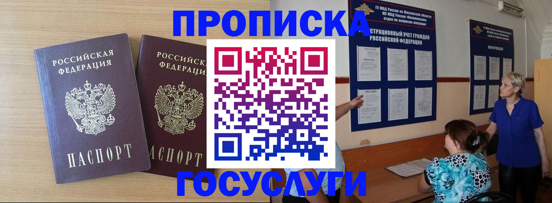 временная регистрация для школы в Адыгейске