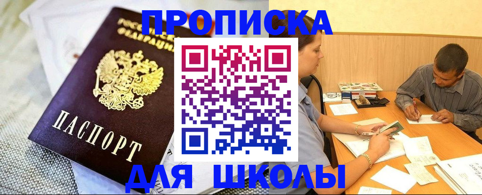 прописка для работы в Адыгейске